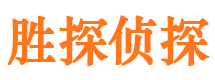 宣威侦探公司